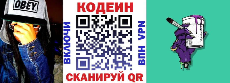 Кодеин напиток Lean (лин)  Купить  Киренск 